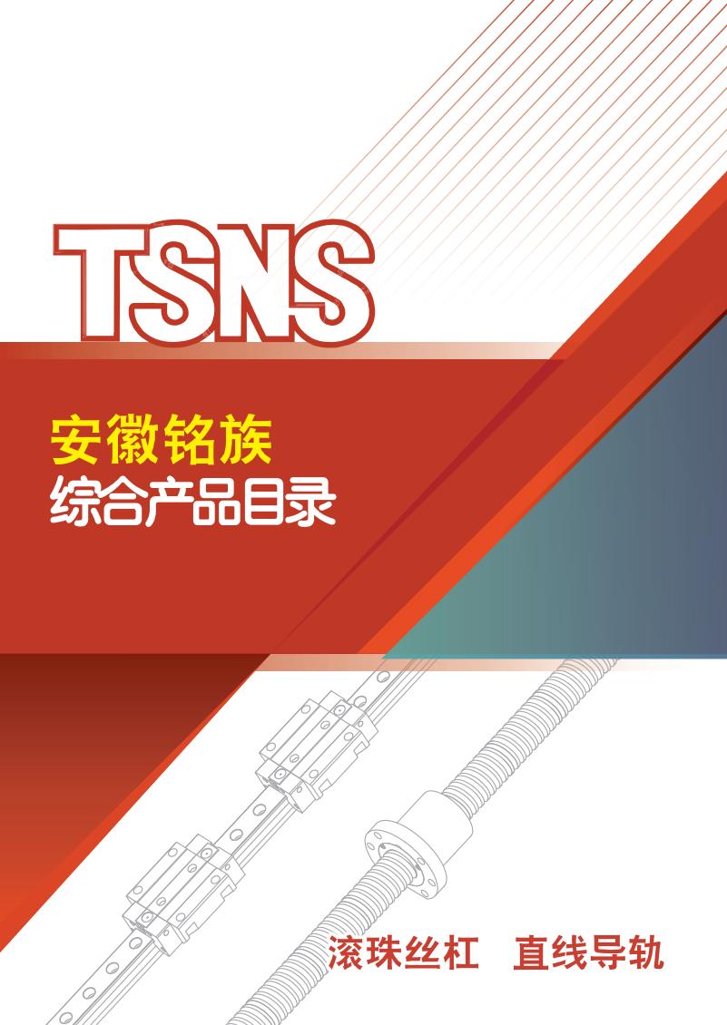 TSNS型录手册